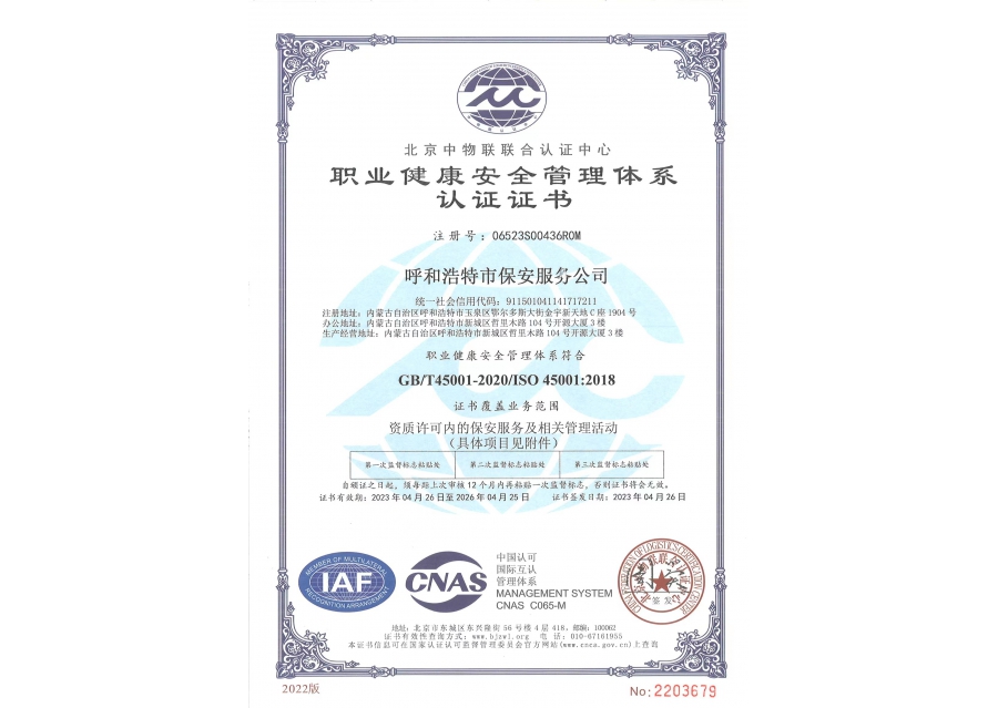 職業(yè)健康安全管理體系認(rèn)證證書(shū)