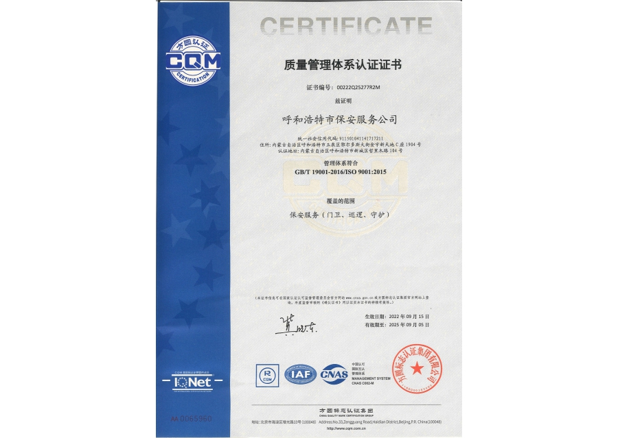 質量管理體系認證證書（中文版）