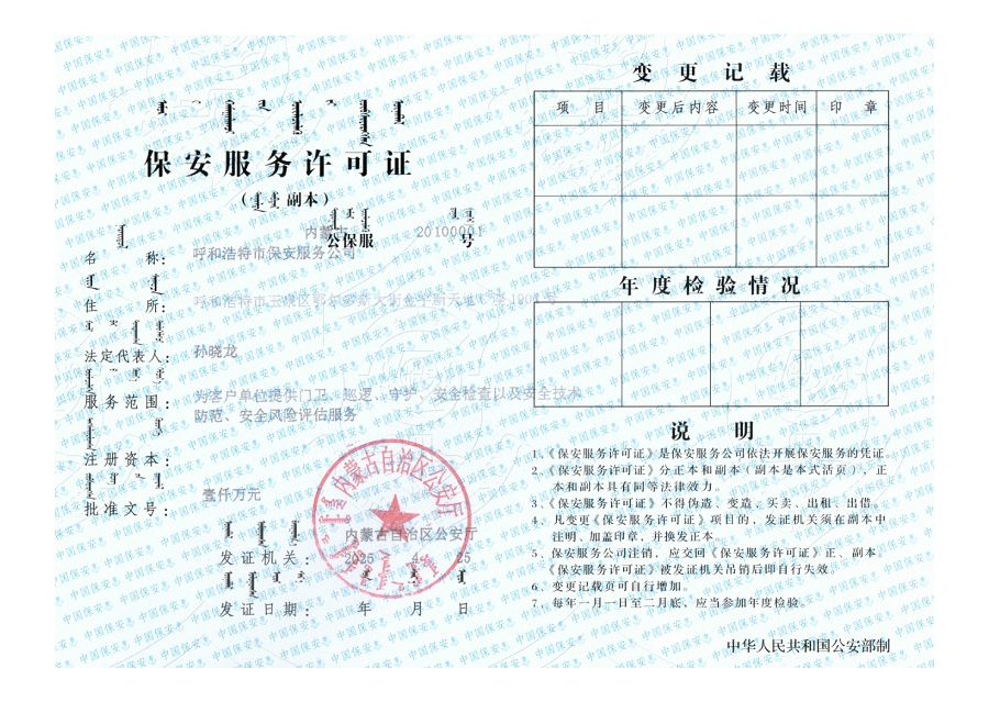 保安服務許可證（副本）