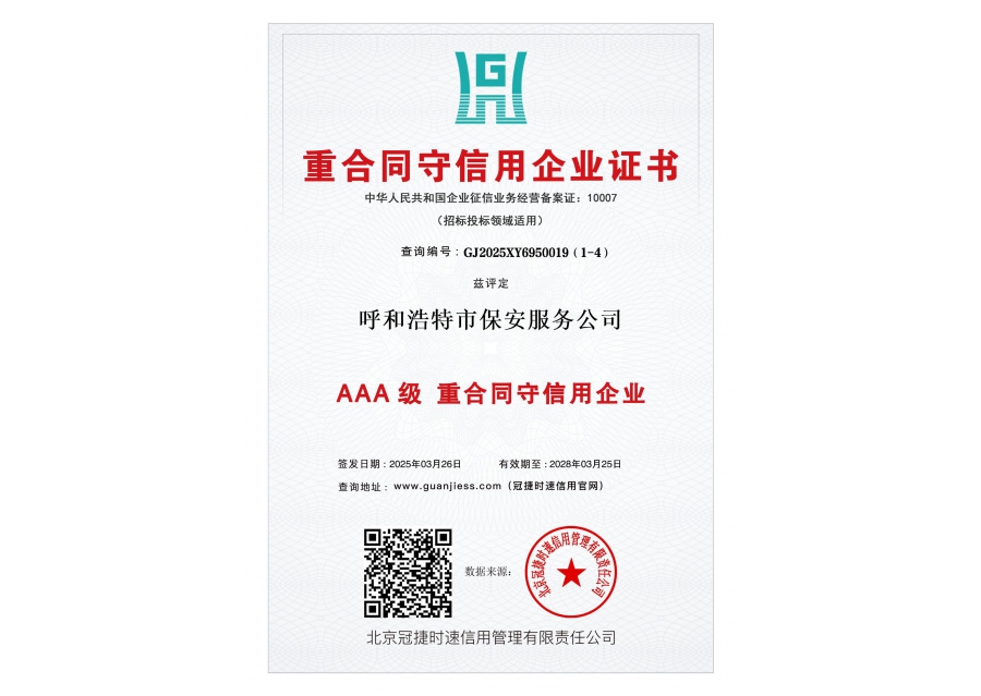 重合同守信用證書(shū)