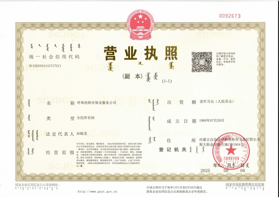 營業(yè)執(zhí)照（副本）