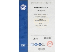 質量管理體系認證證書（中文版）