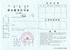 保安服務許可證（副本）