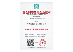 重合同守信用證書(shū)