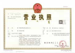 營業(yè)執(zhí)照