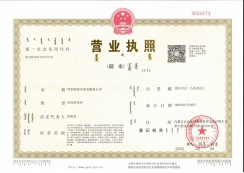 營業(yè)執(zhí)照（副本）